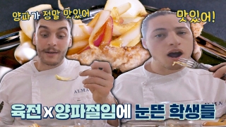 지금까지 이런 ‘급식’은 없었다! <한국인의 식판> 테마 동영상 232