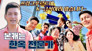 지금까지 이런 ‘급식’은 없었다! <한국인의 식판> 테마 동영상 237