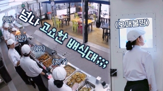 지금까지 이런 ‘급식’은 없었다! <한국인의 식판> 테마 동영상 245