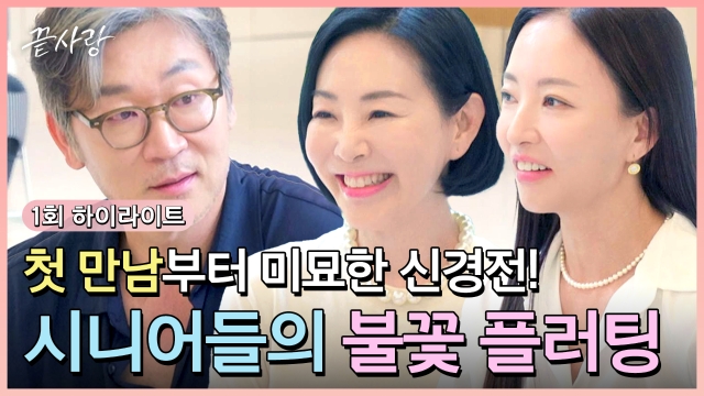 끝사랑 | JTBC