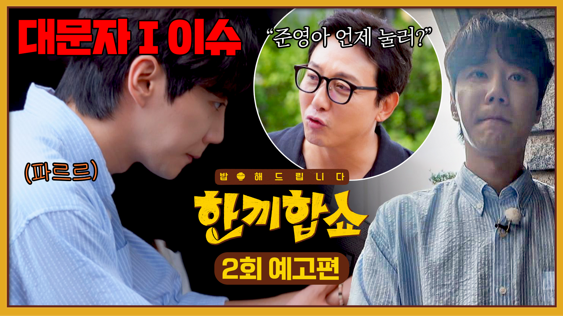 이준영 벨 누르기 도전