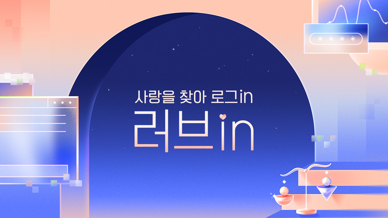 러브In | 프로그램 | Jtbc