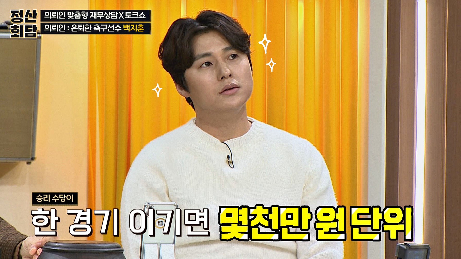 돈길만 걸어요 - 정산회담 | VOD | JTBC