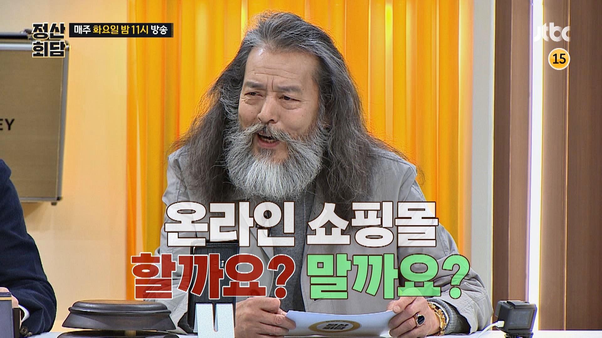 미리보기 | 돈길만 걸어요 - 정산회담 | JTBC