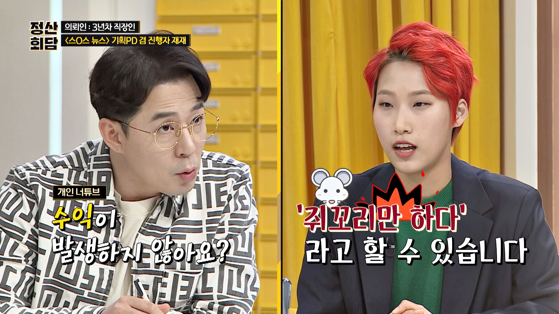 명장면클립 | 돈길만 걸어요 - 정산회담 | JTBC