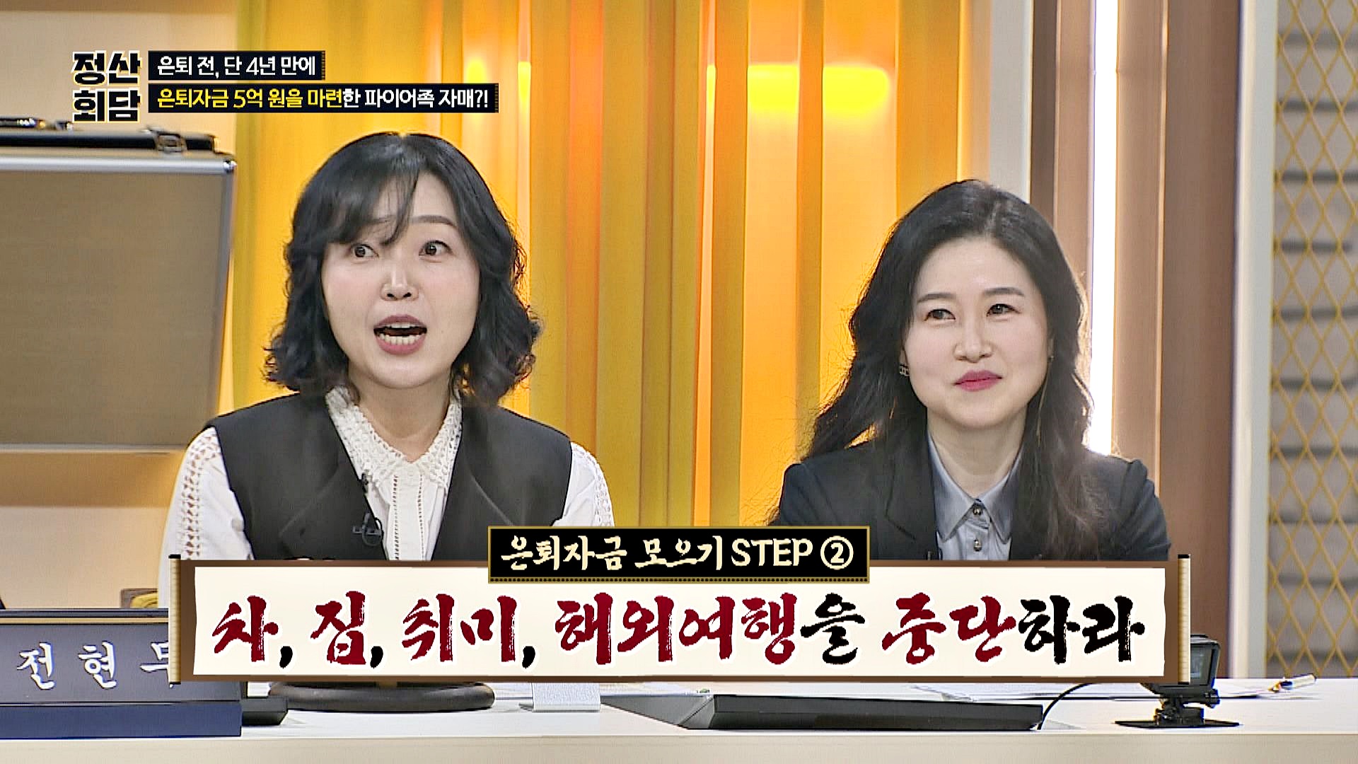 명장면클립 | 돈길만 걸어요 - 정산회담 | JTBC