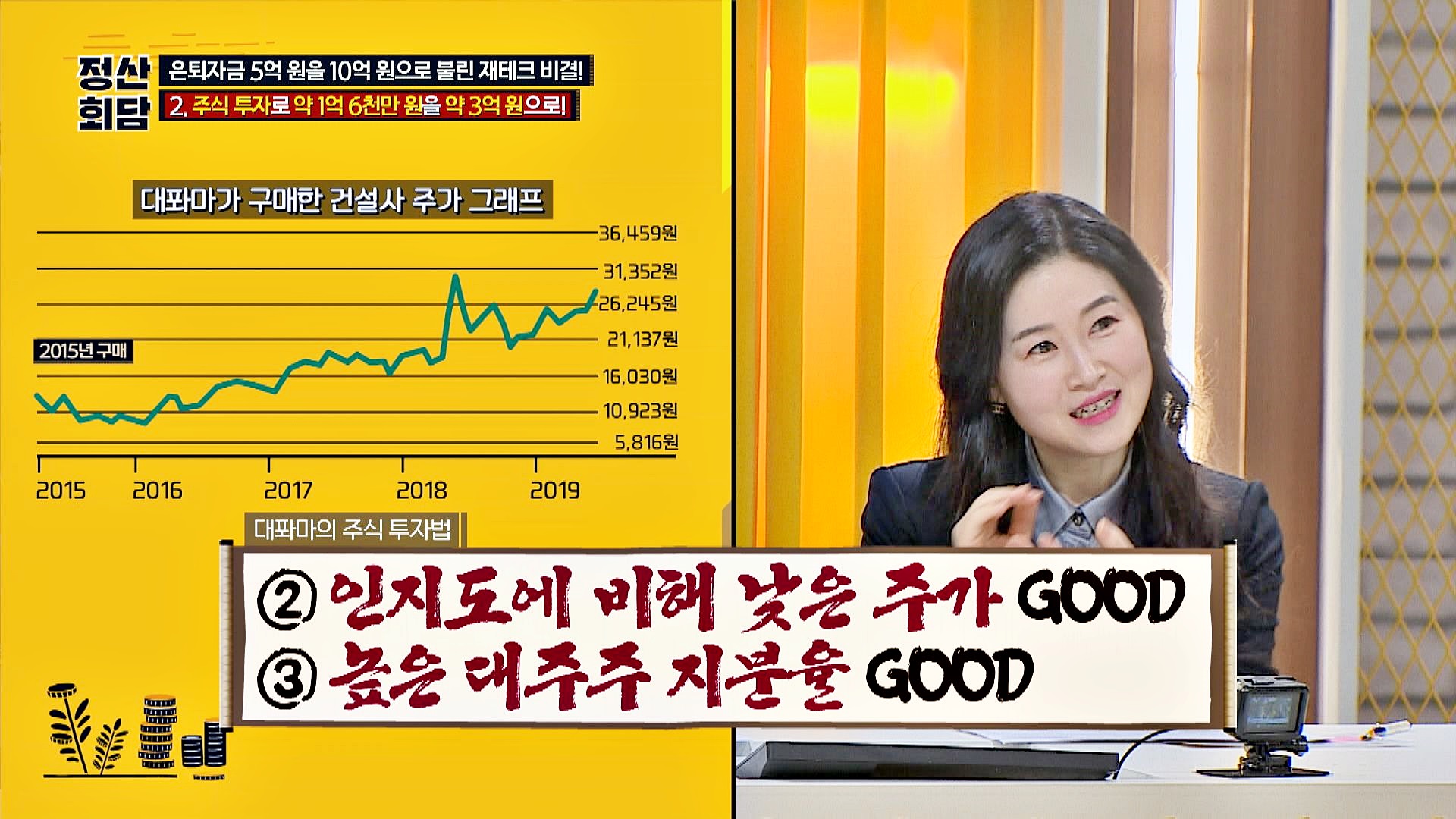 돈길만 걸어요 - 정산회담 | VOD | JTBC