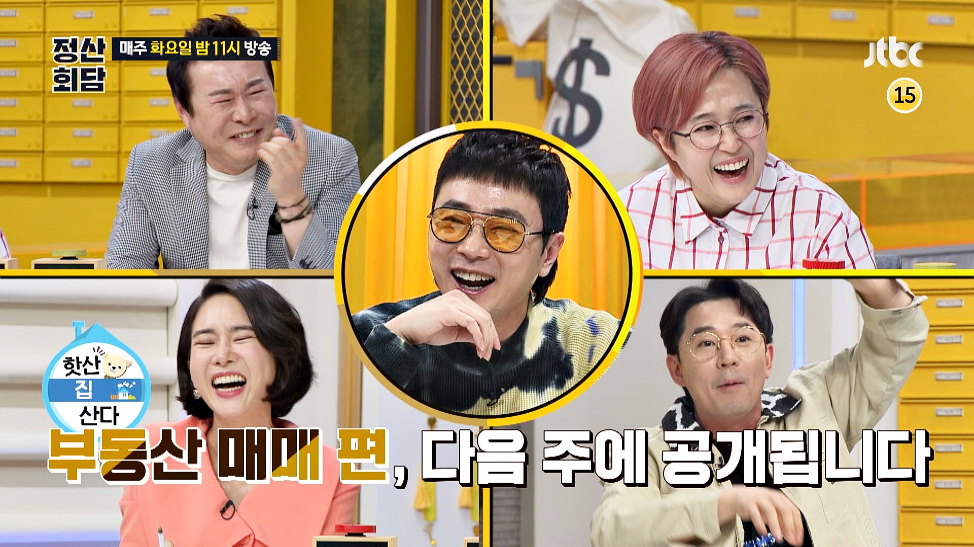 미리보기 | 돈길만 걸어요 - 정산회담 | JTBC