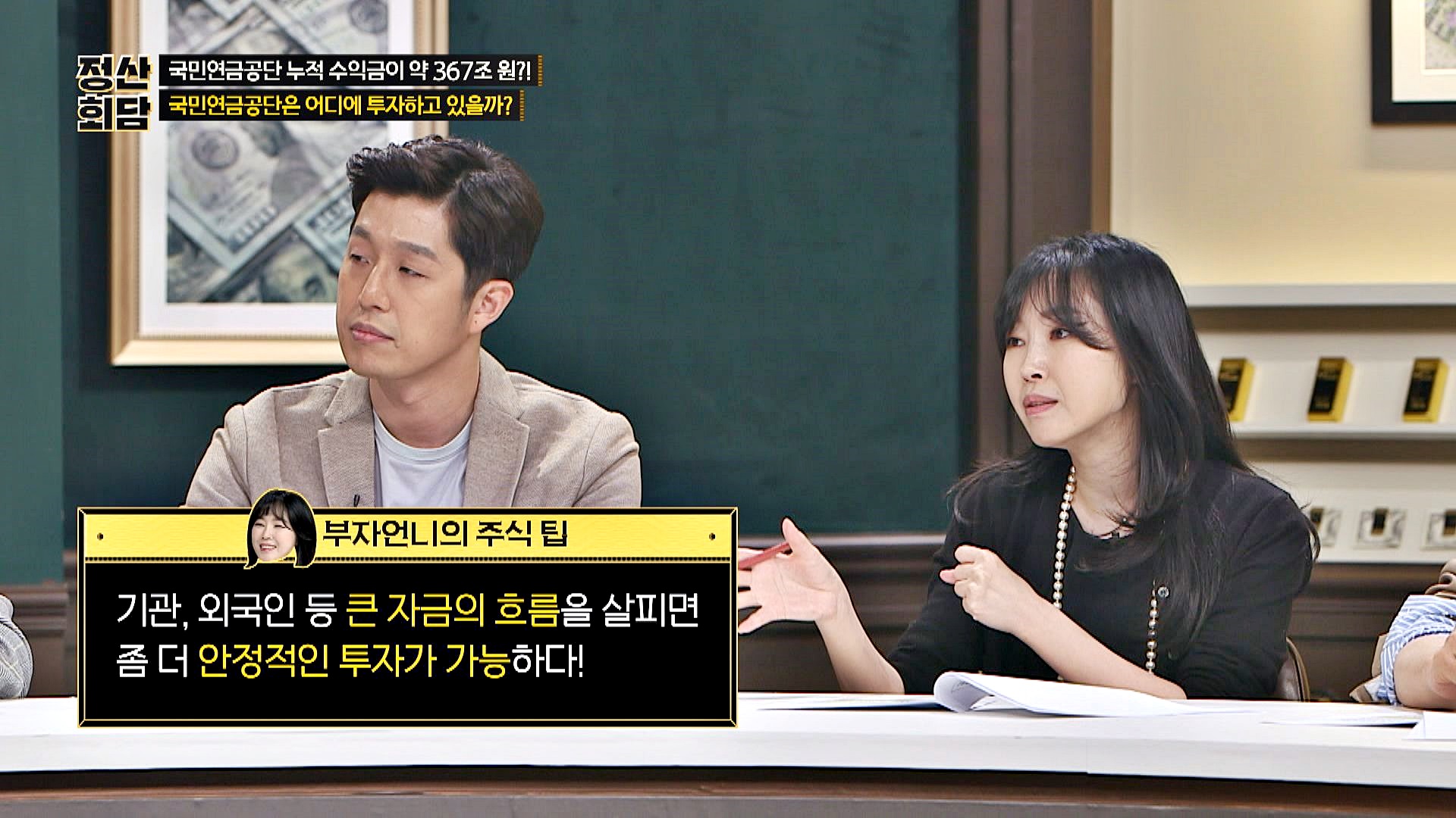 명장면클립 | 돈길만 걸어요 - 정산회담 | JTBC