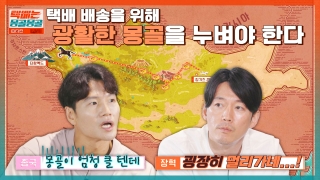 용띠클럽의 몽골 횡단 택배로드! 테마 동영상 4