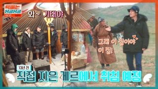 용띠클럽의 몽골 횡단 택배로드! 테마 동영상 21