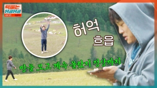 용띠클럽의 몽골 횡단 택배로드! 테마 동영상 53