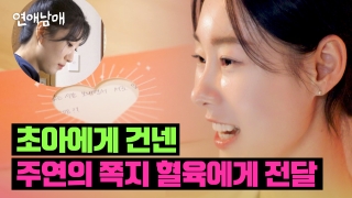 용우x초아 모음zip <연애남매> 테마 동영상 1