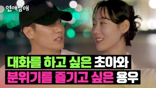 용우x초아 모음zip <연애남매> 테마 동영상 13