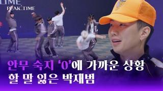 우리의 피크타임은 지금부터! <PEAK TIME> 테마 동영상 98