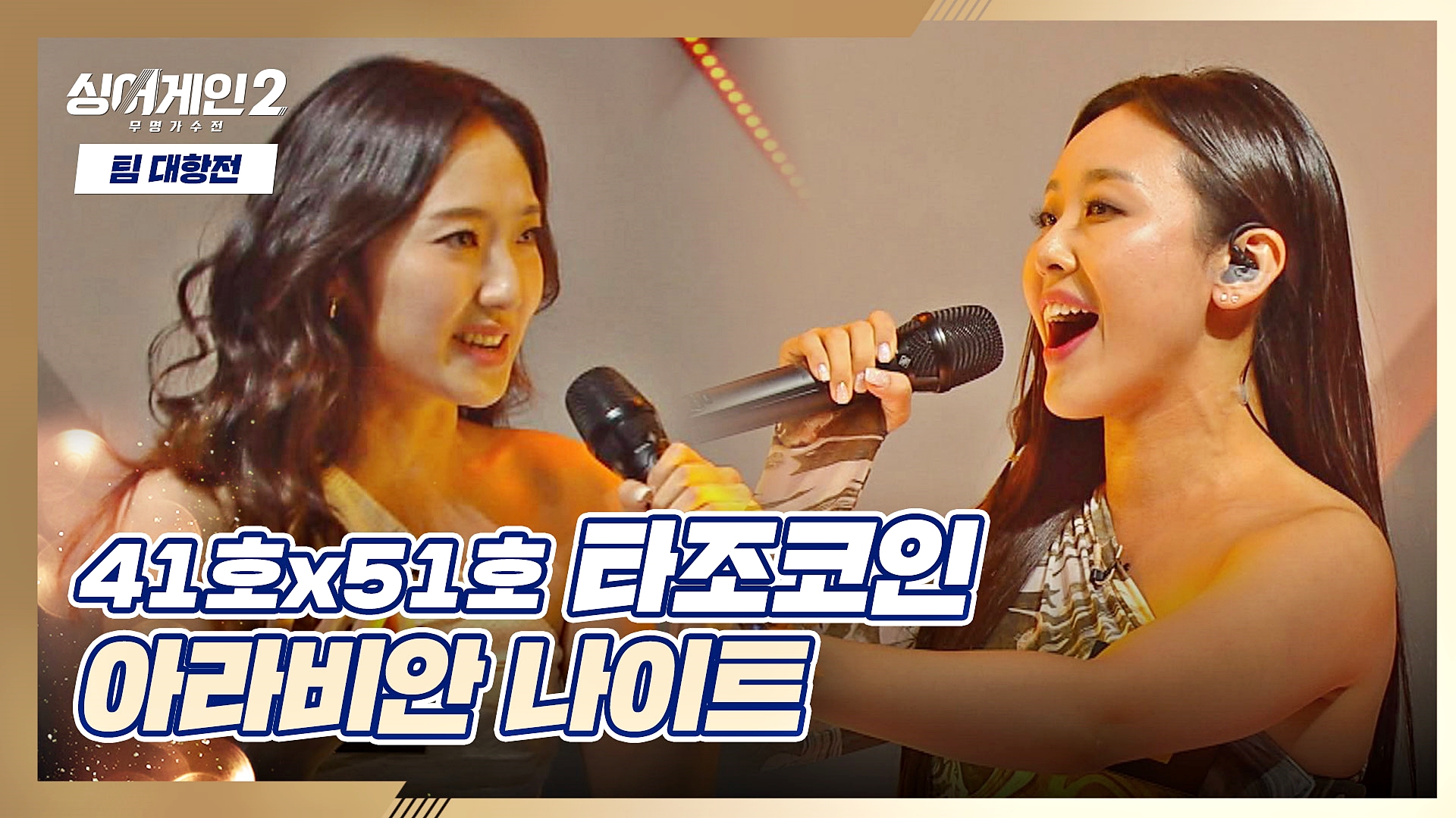 싱어게인2 | VOD | JTBC