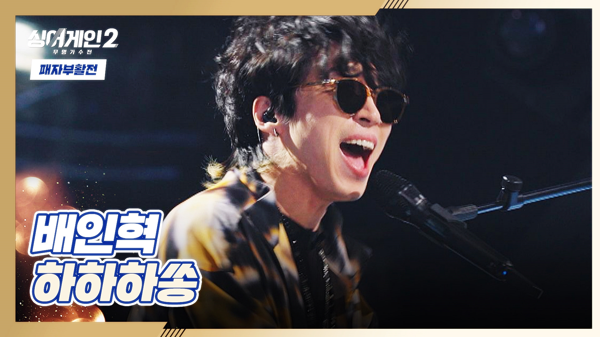 싱어게인2 | VOD | JTBC