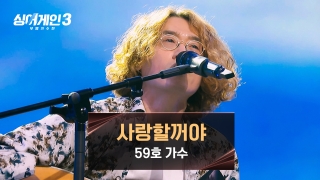 이 시대가 부르는 진짜 가수 <싱어게인3> 테마 동영상 7