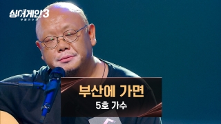 이 시대가 부르는 진짜 가수 <싱어게인3> 테마 동영상 9