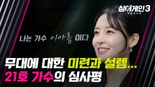 이 시대가 부르는 진짜 가수 <싱어게인3> 테마 동영상 14
