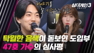 이 시대가 부르는 진짜 가수 <싱어게인3> 테마 동영상 23