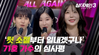 이 시대가 부르는 진짜 가수 <싱어게인3> 테마 동영상 37
