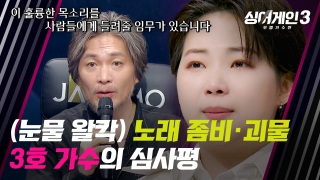 이 시대가 부르는 진짜 가수 <싱어게인3> 테마 동영상 39