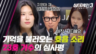 이 시대가 부르는 진짜 가수 <싱어게인3> 테마 동영상 56