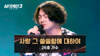 이 시대가 부르는 진짜 가수 <싱어게인3> 테마 동영상 29