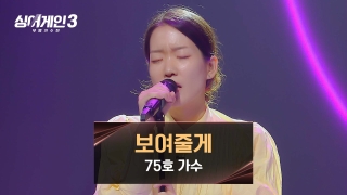 이 시대가 부르는 진짜 가수 <싱어게인3> 테마 동영상 84