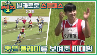 이번엔 ★전국제패★를 노린다! 어쩌다FC <뭉쳐야 찬다2> ! 테마 동영상 11