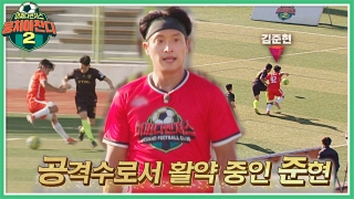 이번엔 ★전국제패★를 노린다! 어쩌다FC <뭉쳐야 찬다2> ! 테마 동영상 128
