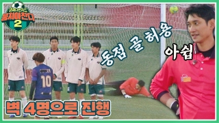 이번엔 ★전국제패★를 노린다! 어쩌다FC <뭉쳐야 찬다2> ! 테마 동영상 177