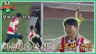 이번엔 ★전국제패★를 노린다! 어쩌다FC <뭉쳐야 찬다2> ! 테마 동영상 261