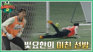 이번엔 ★전국제패★를 노린다! 어쩌다FC <뭉쳐야 찬다2> ! 테마 동영상 262