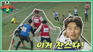 이번엔 ★전국제패★를 노린다! 어쩌다FC <뭉쳐야 찬다2> ! 테마 동영상 267