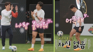 이번엔 ★전국제패★를 노린다! 어쩌다FC <뭉쳐야 찬다2> ! 테마 동영상 330