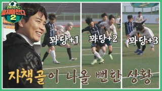 이번엔 ★전국제패★를 노린다! 어쩌다FC <뭉쳐야 찬다2> ! 테마 동영상 356