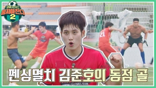 이번엔 ★전국제패★를 노린다! 어쩌다FC <뭉쳐야 찬다2> ! 테마 동영상 453