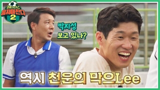 이번엔 ★전국제패★를 노린다! 어쩌다FC <뭉쳐야 찬다2> ! 테마 동영상 514