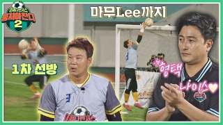 이번엔 ★전국제패★를 노린다! 어쩌다FC <뭉쳐야 찬다2> ! 테마 동영상 538
