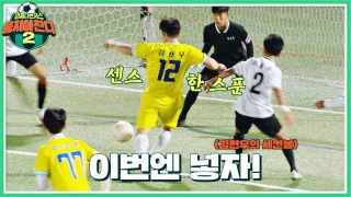 이번엔 ★전국제패★를 노린다! 어쩌다FC <뭉쳐야 찬다2> ! 테마 동영상 573