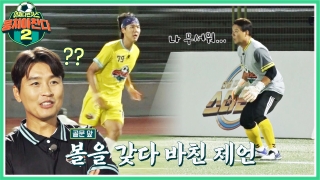 이번엔 ★전국제패★를 노린다! 어쩌다FC <뭉쳐야 찬다2> ! 테마 동영상 576