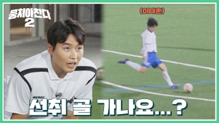 이번엔 ★전국제패★를 노린다! 어쩌다FC <뭉쳐야 찬다2> ! 테마 동영상 602