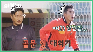 이번엔 ★전국제패★를 노린다! 어쩌다FC <뭉쳐야 찬다2> ! 테마 동영상 610