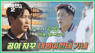 이번엔 ★전국제패★를 노린다! 어쩌다FC <뭉쳐야 찬다2> ! 테마 동영상 611