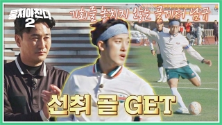 이번엔 ★전국제패★를 노린다! 어쩌다FC <뭉쳐야 찬다2> ! 테마 동영상 612