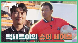 이번엔 ★전국제패★를 노린다! 어쩌다FC <뭉쳐야 찬다2> ! 테마 동영상 616