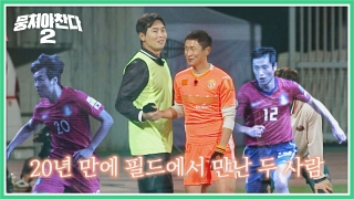 이번엔 ★전국제패★를 노린다! 어쩌다FC <뭉쳐야 찬다2> ! 테마 동영상 624