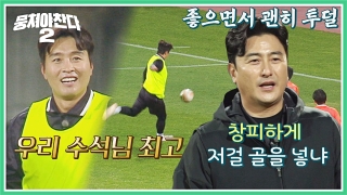 이번엔 ★전국제패★를 노린다! 어쩌다FC <뭉쳐야 찬다2> ! 테마 동영상 627